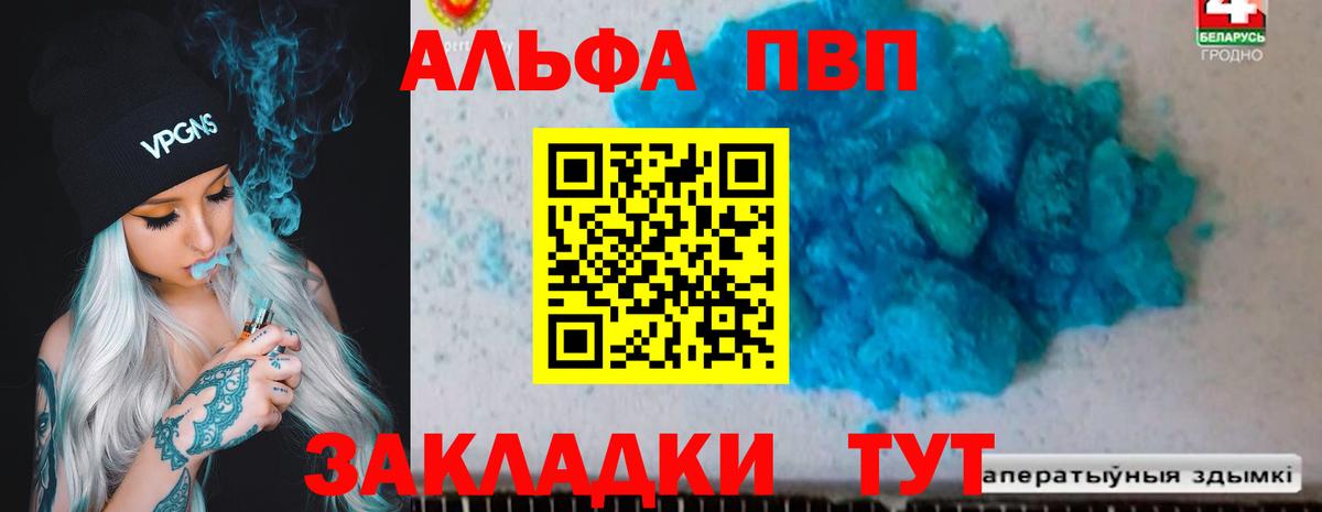 А ПВП СК  Alpha-PVP VHQ  Вход с VPN  Орехово-Зуево  А ПВП кристаллы 