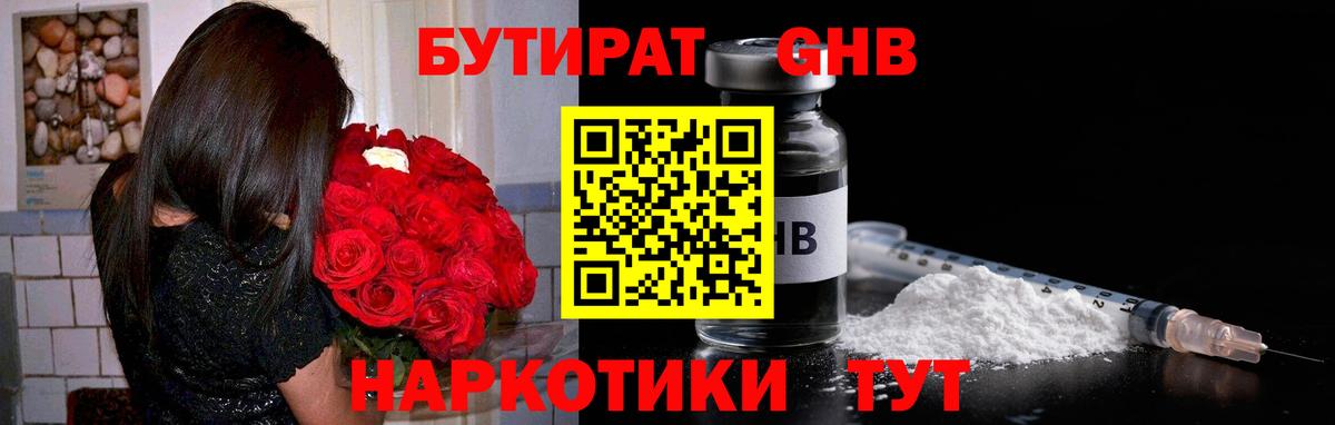 БУТИРАТ оксана Орехово-Зуево