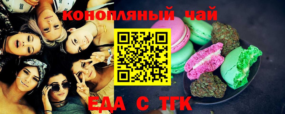Печенье с ТГК конопля  Вход с VPN  Орехово-Зуево 