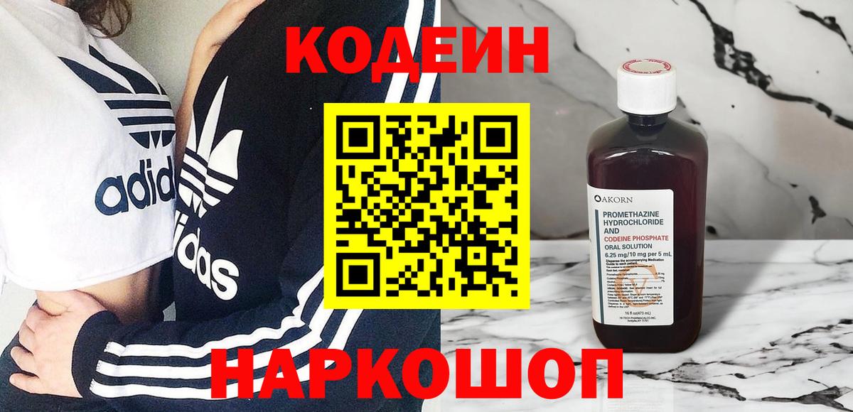 Codein напиток Lean (лин)  Codein Purple Drank  Орехово-Зуево  Вход с VPN 