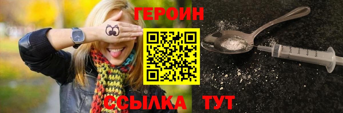 Героин герыч Орехово-Зуево