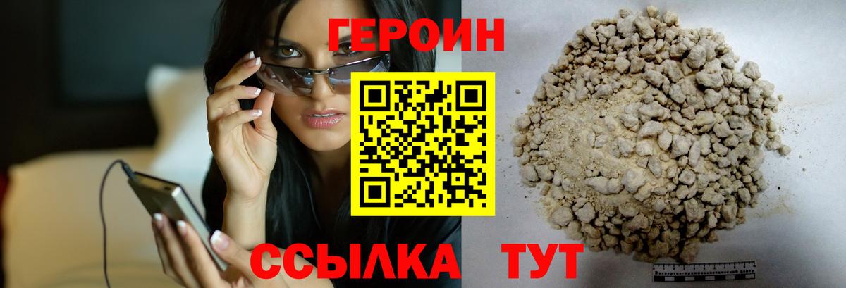 ГЕРОИН  ГЕРОИН белый  Вход с VPN  Орехово-Зуево 