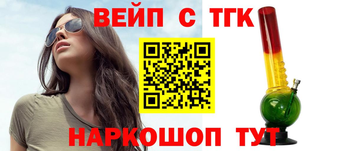 Дистиллят ТГК вейп с тгк Орехово-Зуево